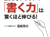 説得力のある文章を書けるようになる“200字メソッド”とは？