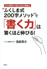 説得力のある文章を書けるようになる“200字メソッド”とは？