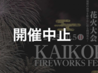よこすか開国花火大会2025の公式ホームページより