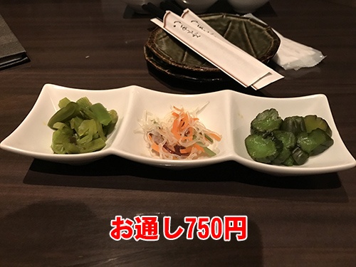 お通し