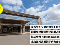 株式会社AgriInnovationDesignのプレスリリース画像