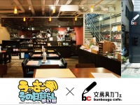 『うーさーのその日暮らし』×「文房具カフェ」コラボカフェ