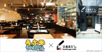 『うーさーのその日暮らし』×「文房具カフェ」コラボカフェ