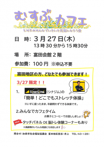 株式会社SynerGymのプレスリリース画像