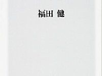 『気まずい空気をほぐす話し方』（KADOKAWA刊）