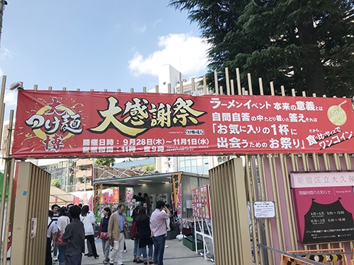 大つけ麺博