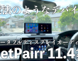 GetPairrのプレスリリース画像