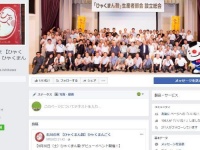 「ひゃくまん穀」Facebookページより