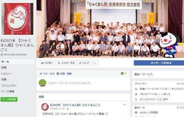 「ひゃくまん穀」Facebookページより
