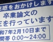 作業時間帯は「0:00～24:00」　思わず応援したくなる〝工事のお知らせ〟に1.6万人爆笑