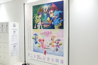 25年前の思い出がよみがえる－『デジモン02』×『おジャ魔女どれみ＃』合同展、池袋で開催！