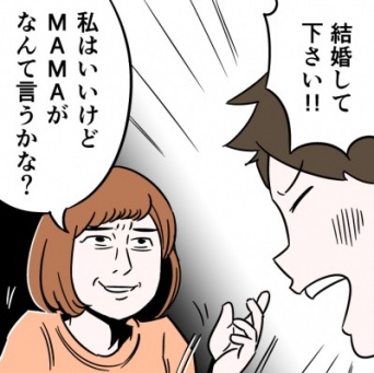 結婚したいけど……母親の理想から逃れられないと感じる瞬間4つ