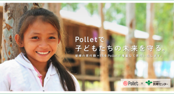 Pollet株式会社のプレスリリース画像