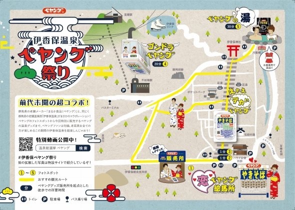 温泉街の各地にコラボスポットが（提供：温泉総選挙2018事務局）