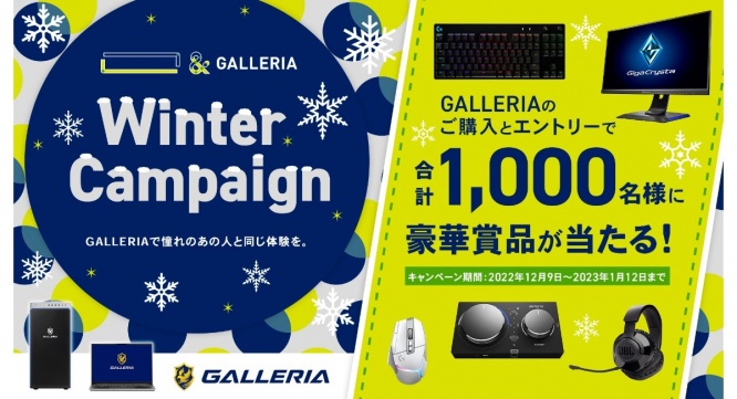 株式会社サードウェーブ　GALLERIAのプレスリリース画像