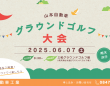 株式会社　ごえんのプレスリリース画像