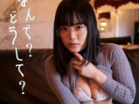 【STRiKE！デジタル写真集】『東雲うみ　なんで？　どうして？』⒞イマジカインフォス