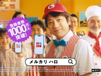 二宮和也 出演！　『メルカリ ハロ』新TVCM放映開始！！　ニノ「皆さんに届くのが楽しみ」