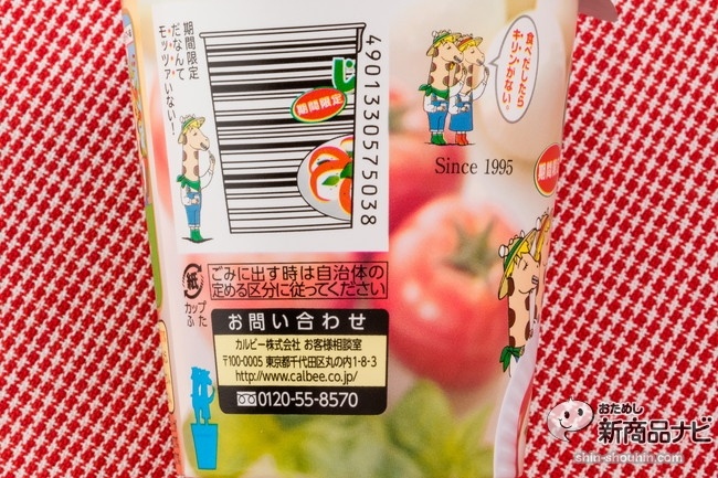 じゃがりこモッツァレラチーズトマトCR5_1071