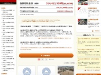 「ふるさとチョイス」にて平成30年7月豪雨特設サイトより