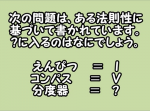 【ひらめき力クイズ】分度器＝？