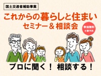 一般財団法人住まいづくりナビセンターのプレスリリース画像
