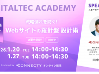 株式会社コネクティのプレスリリース画像