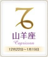 今日のあなたの運勢は？　12月11日の12星座占い