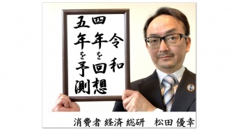 消費者経済総研のプレスリリース画像