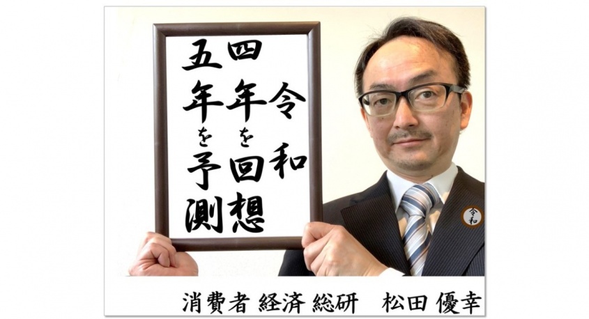 消費者経済総研のプレスリリース画像
