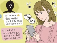 危険人物？　マッチングアプリで相手を見極めるコツ