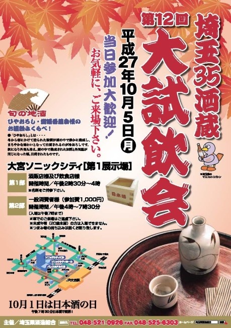 2015大試飲会チラシ表面-2