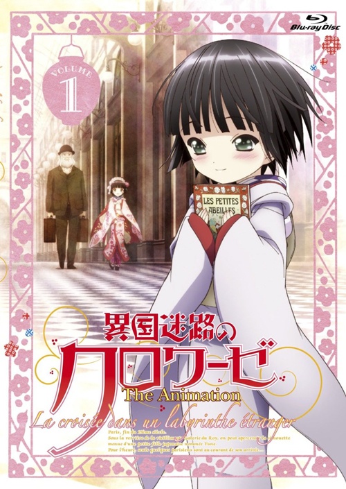 異国迷路のクロワーゼ