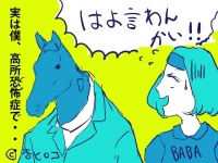 【三十路と婚活】こんな男とデートしてみた～公的機関職員/35歳の巻～