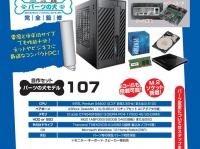 株式会社ドスパラのプレスリリース画像