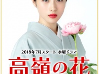 ドラマ『高嶺の花』公式webサイトより