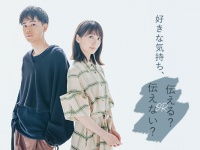 「30年間の恋」の行方は？　波瑠・成田凌『弥生、三月』インタビュー
