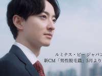 ルミナス・ビー ジャパン株式会社のプレスリリース画像