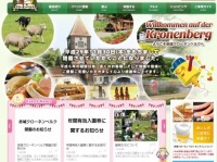 「赤城クローネンベルク」公式ウェブサイト