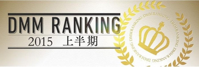 DMMRANKING