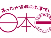 株式会社 日本一のプレスリリース画像