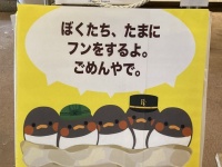 「なんとまあ優しい世界」「ええんやで」　神戸・六甲ケーブルの〝注意喚起〟に12万人ほっこり