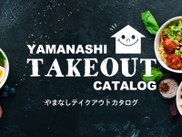 山梨ニュース～YAMANASHI NEWS～のプレスリリース画像