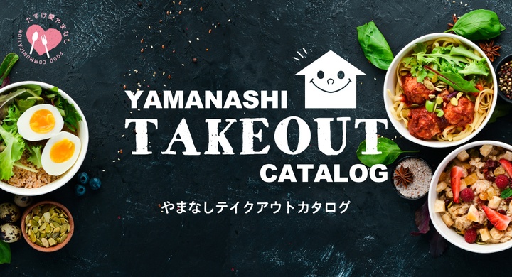 山梨ニュース～YAMANASHI NEWS～のプレスリリース画像