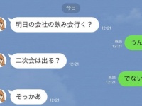 察してくれ。男性が「興味がない女性」に送るLINE4つ