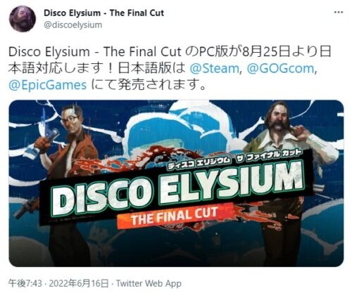 DiscoElysium 公式ツイート