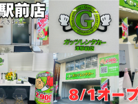 株式会社ガッツ・ジャパンのプレスリリース画像