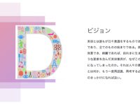 ディアスのプレスリリース画像