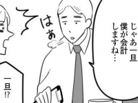 徹底的にケチ。婚活で出会った合理的な男性の「驚きの行動」【自己肯定感が低いので人生リノベします #10】