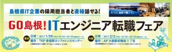 島根県商工労働部情報産業振興室のプレスリリース画像